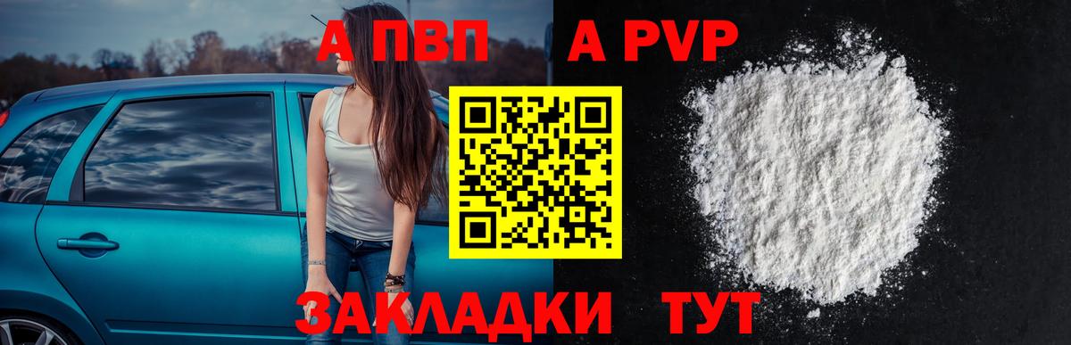 Alfa_PVP кристаллы  A-PVP  Кисловодск  Вход с VPN 