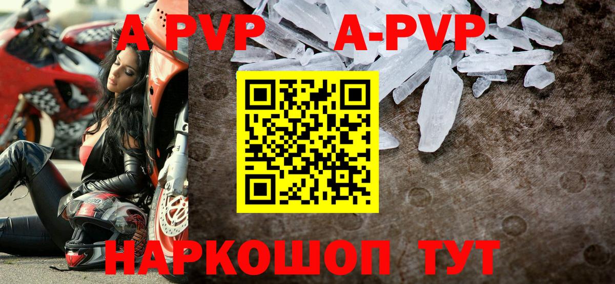 APVP кристаллы Кисловодск