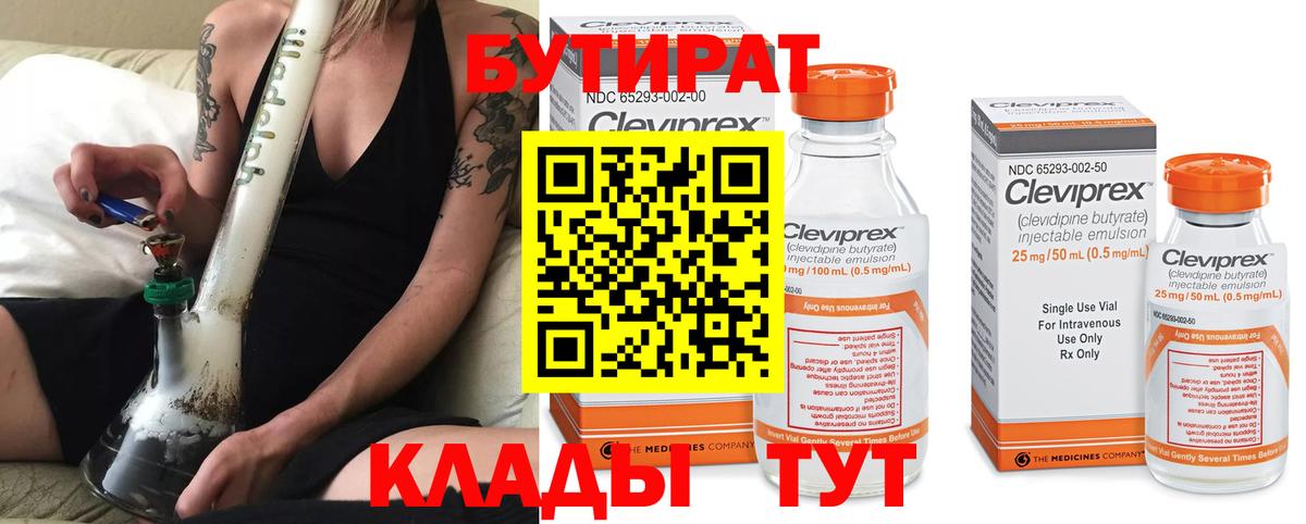 БУТИРАТ вода Кисловодск