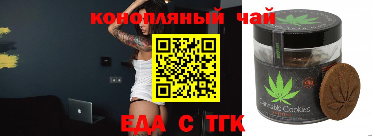 Печенье с ТГК конопля  Вход с VPN  Кисловодск 