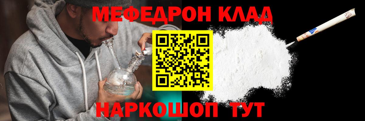 Мефедрон  МЯУ-МЯУ VHQ  Меф кристаллы  Вход с VPN  МЕФ  Кисловодск 